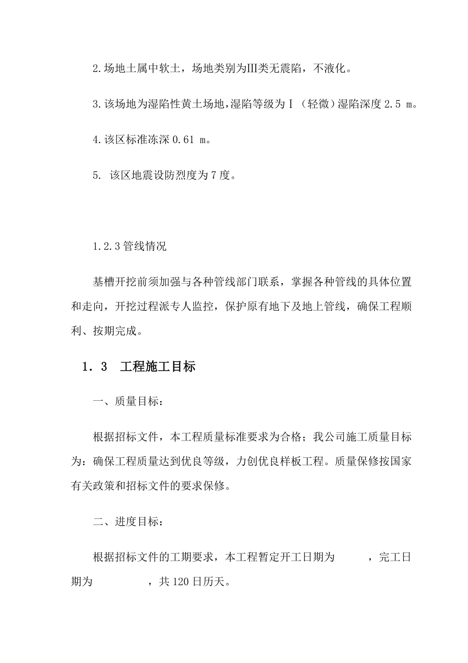 排水渠施工组织设计方案.doc_第3页