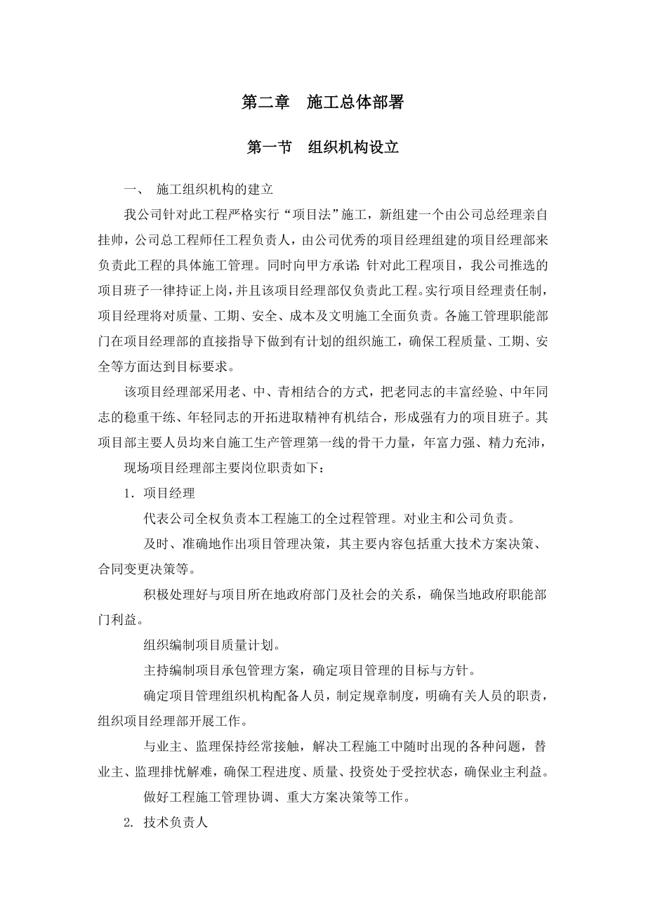 德仪电子有限责任公司2#车间建筑施工组织设计.doc_第2页