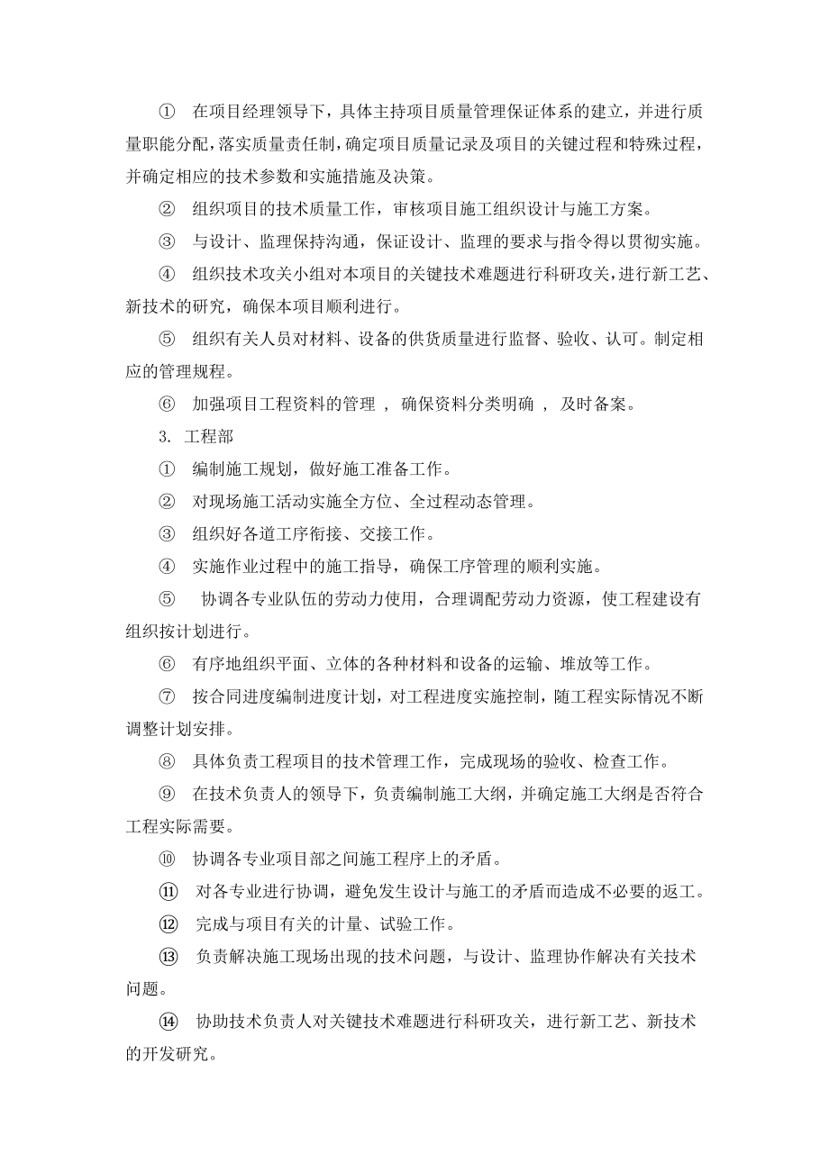 德仪电子有限责任公司2#车间建筑施工组织设计.doc_第3页