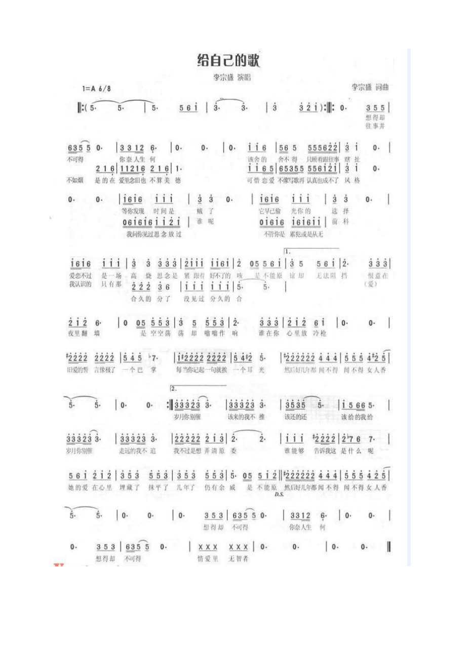 给自己的歌 简谱给自己的歌 吉他谱 吉他谱_2.docx_第1页