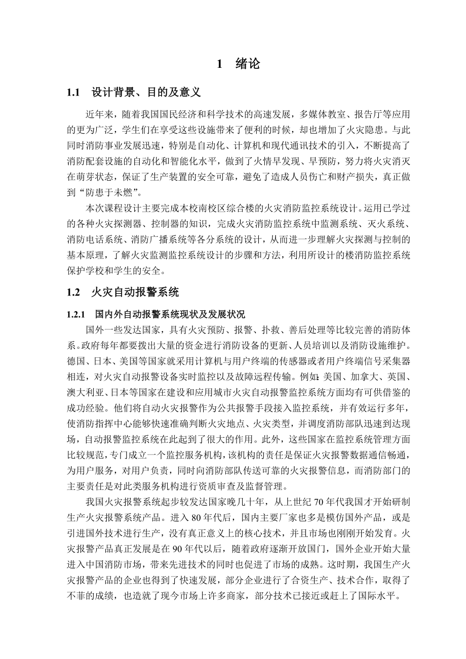 学校南校区综合楼消防监控系统设计课程设计.doc_第3页