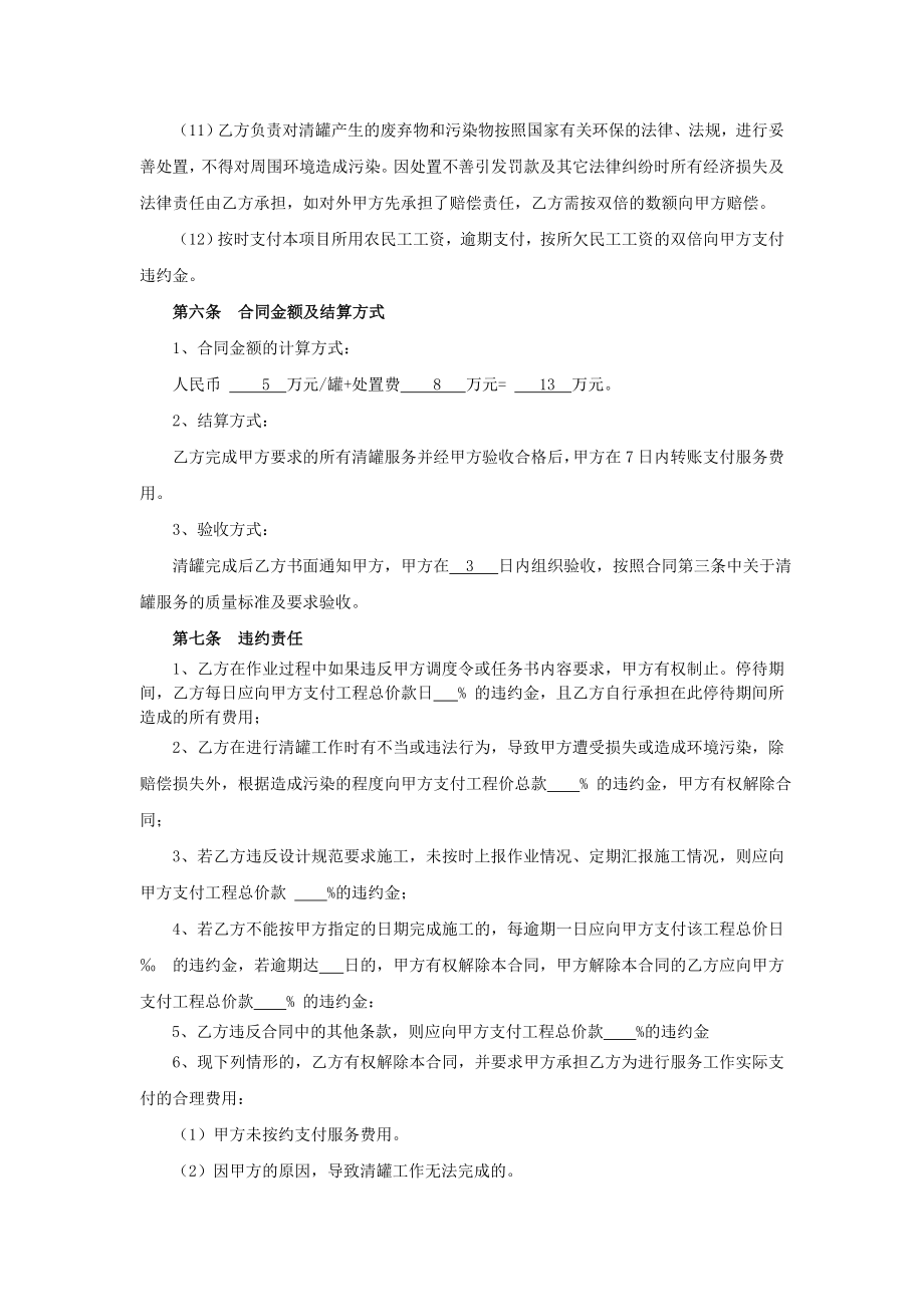 清罐施工合同.doc_第3页