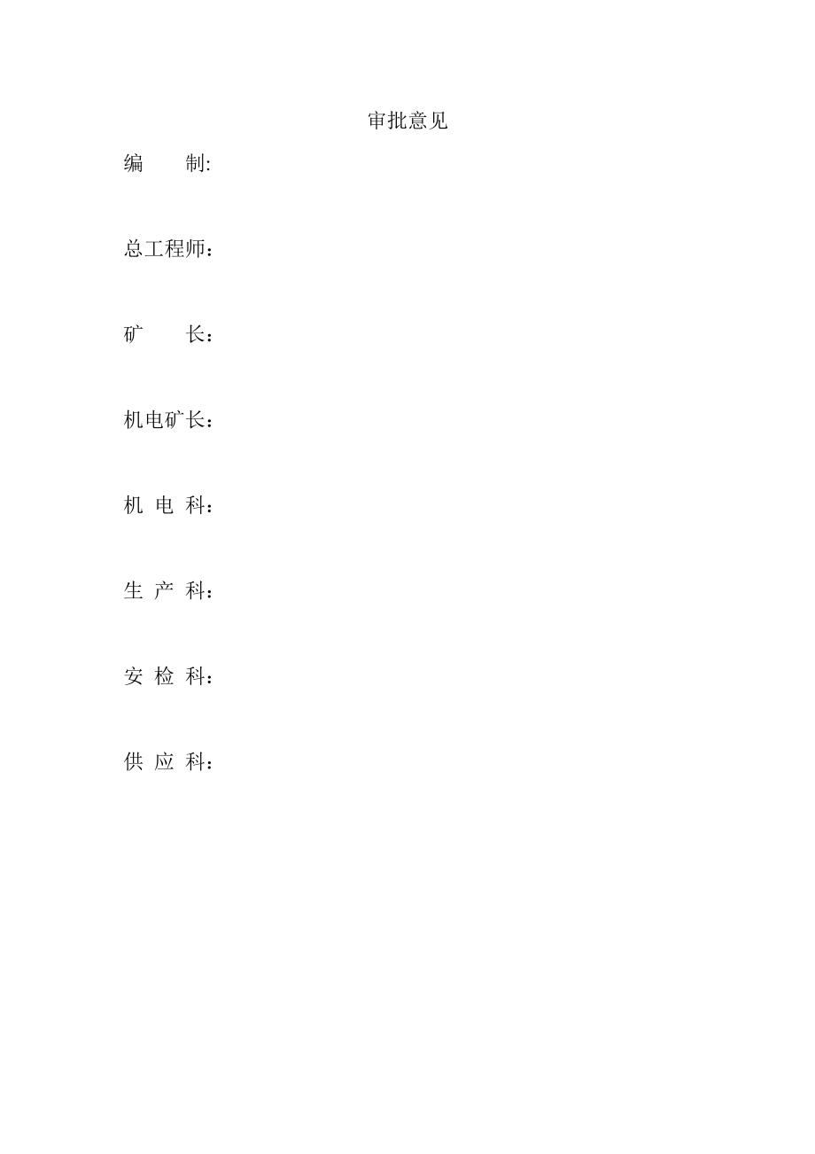 电缆沟施工措施[1].doc_第2页