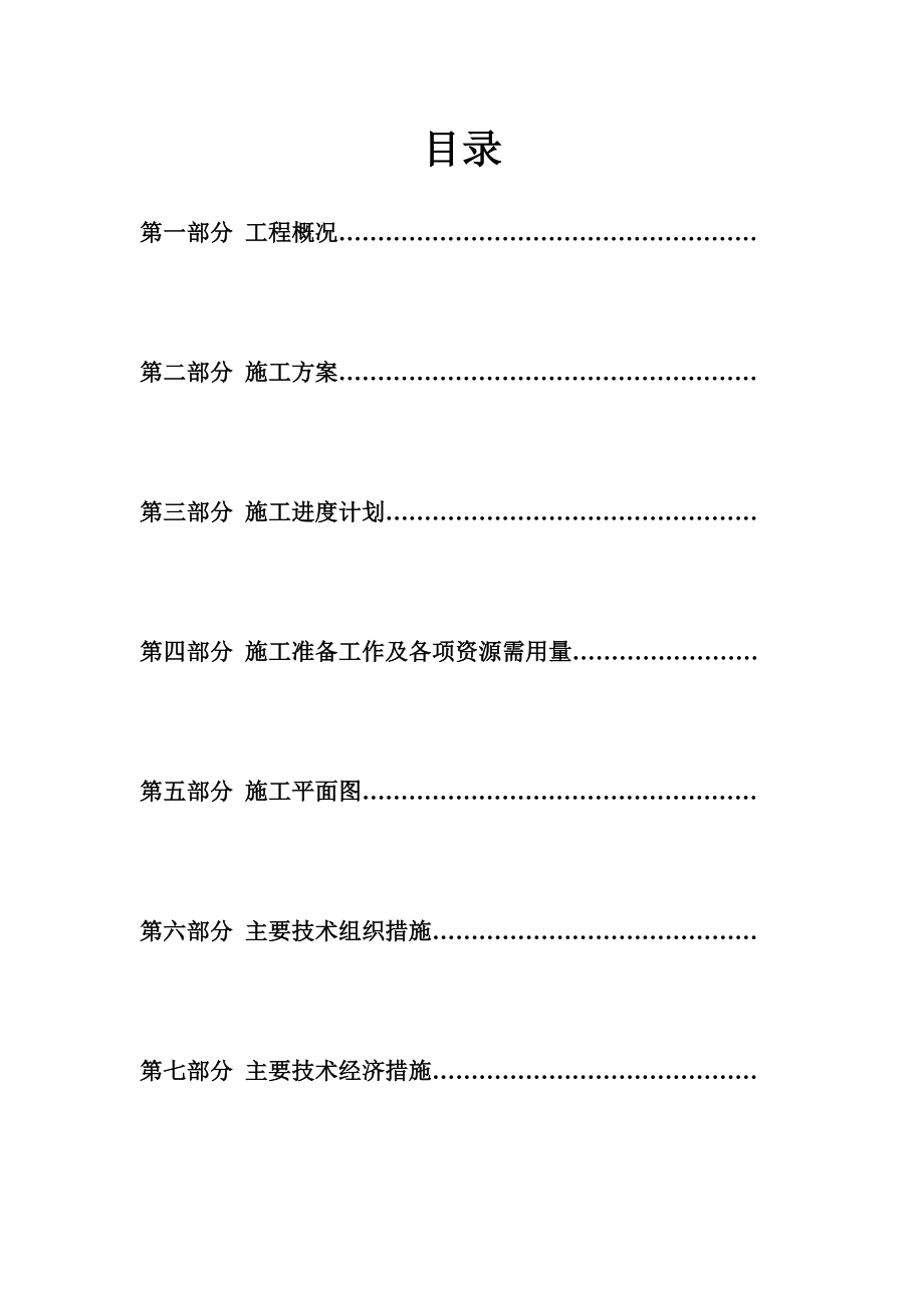 毕业设计A14号楼施工组织.doc_第1页