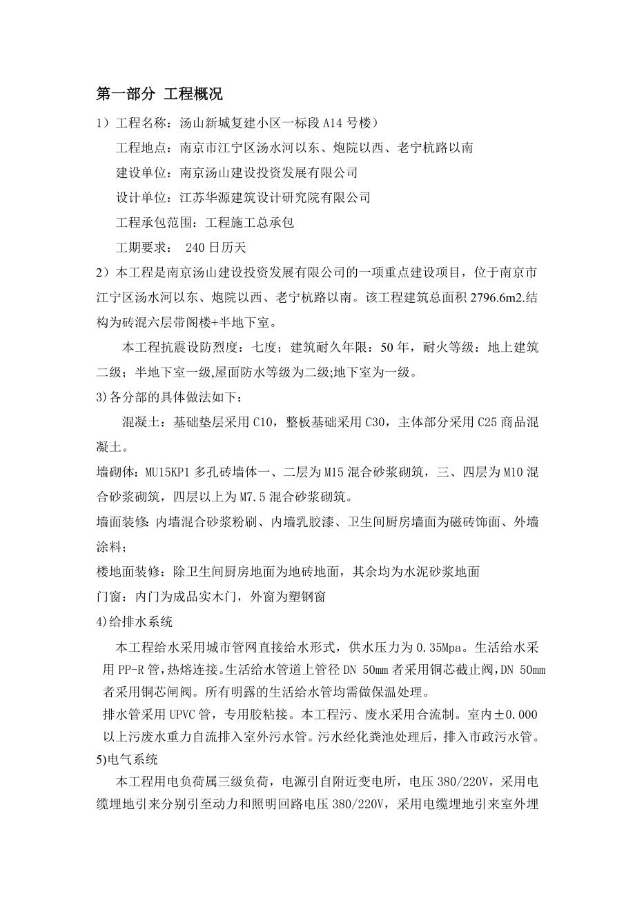 毕业设计A14号楼施工组织.doc_第2页