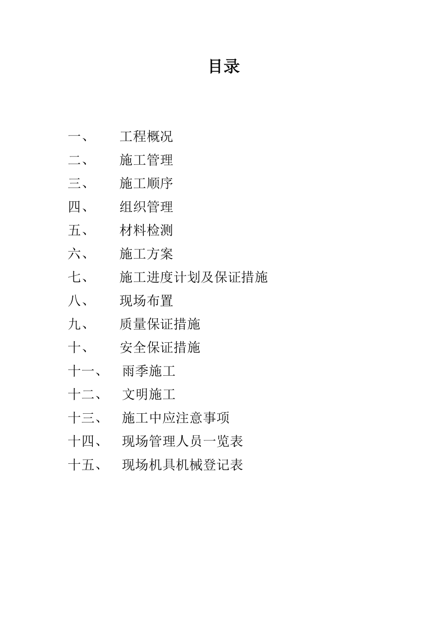 成功学院附属中小学道路工程施工组织设计.doc_第2页