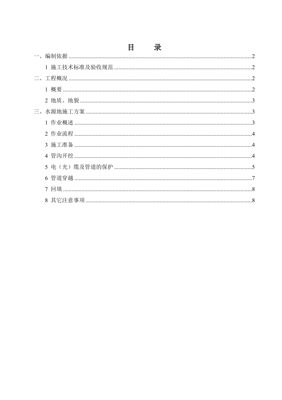 新疆西气东输工程管道交叉及光缆穿越施工方案.doc_第2页