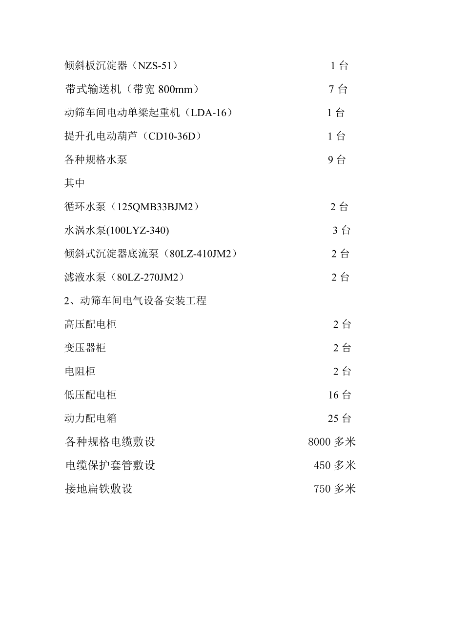 地面生产系统改造动筛车间设备安装施工组织设计.doc_第3页