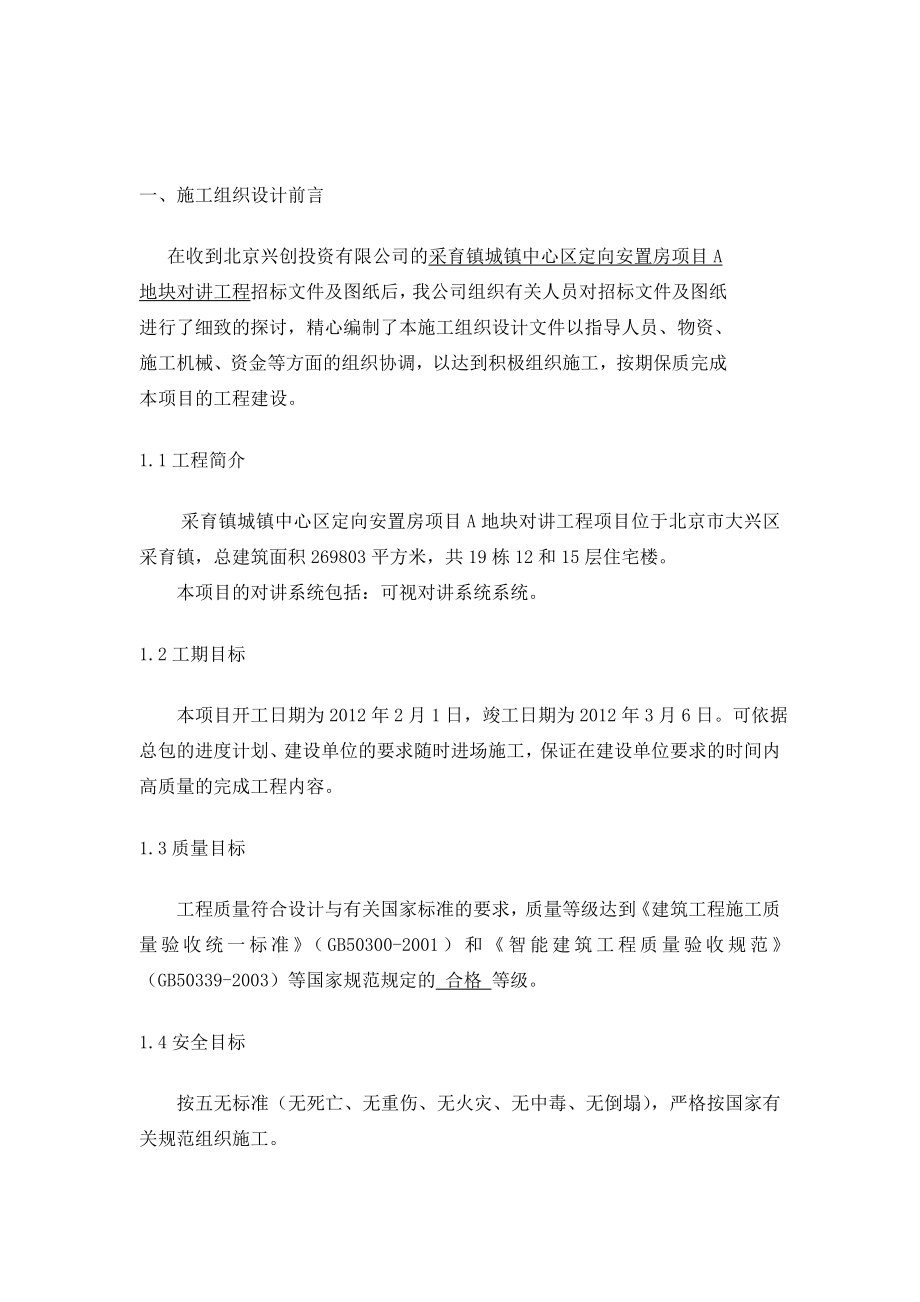 安置房对讲施工组织设计.doc_第3页