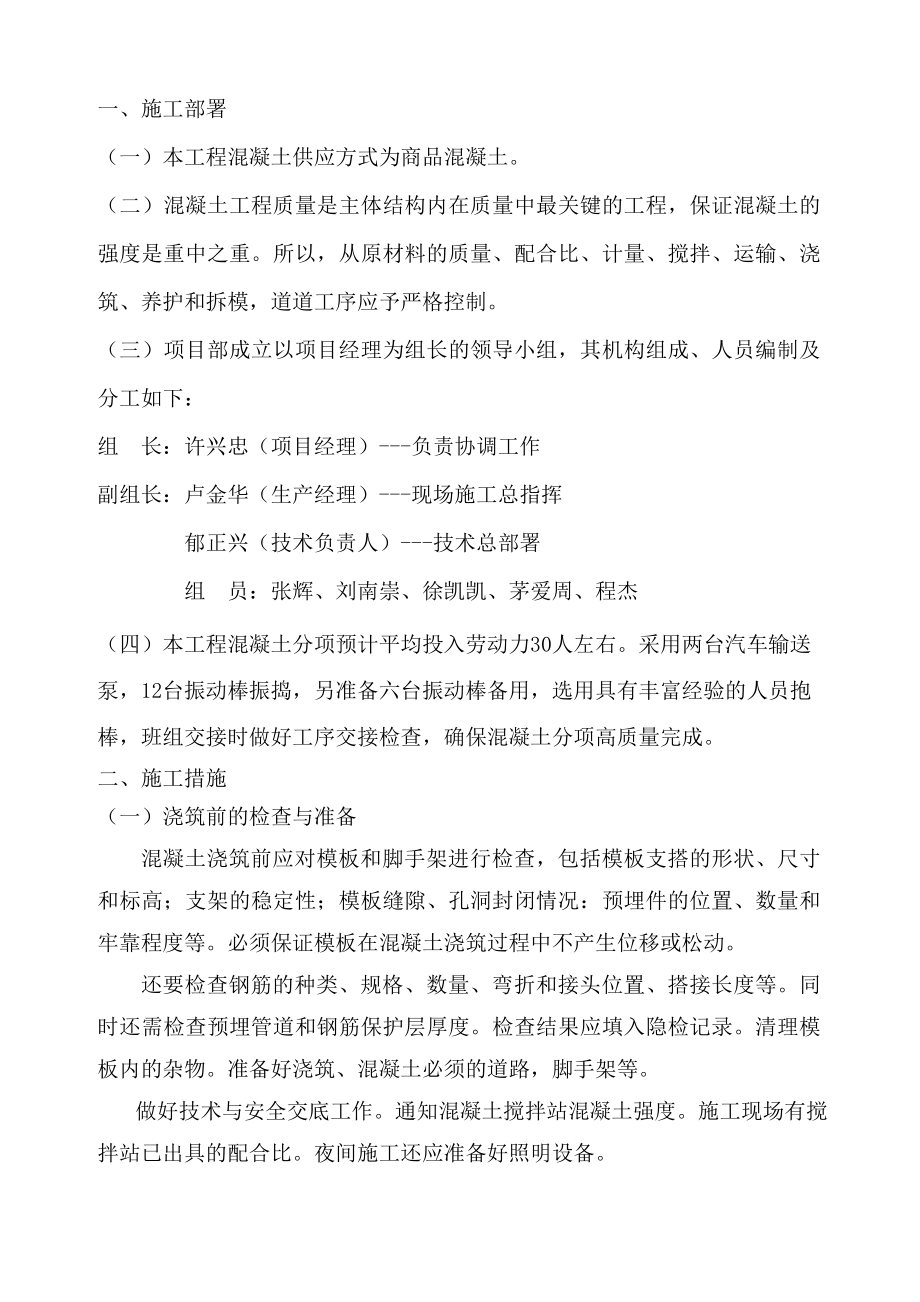 框架结构混凝土施工方案.doc_第1页