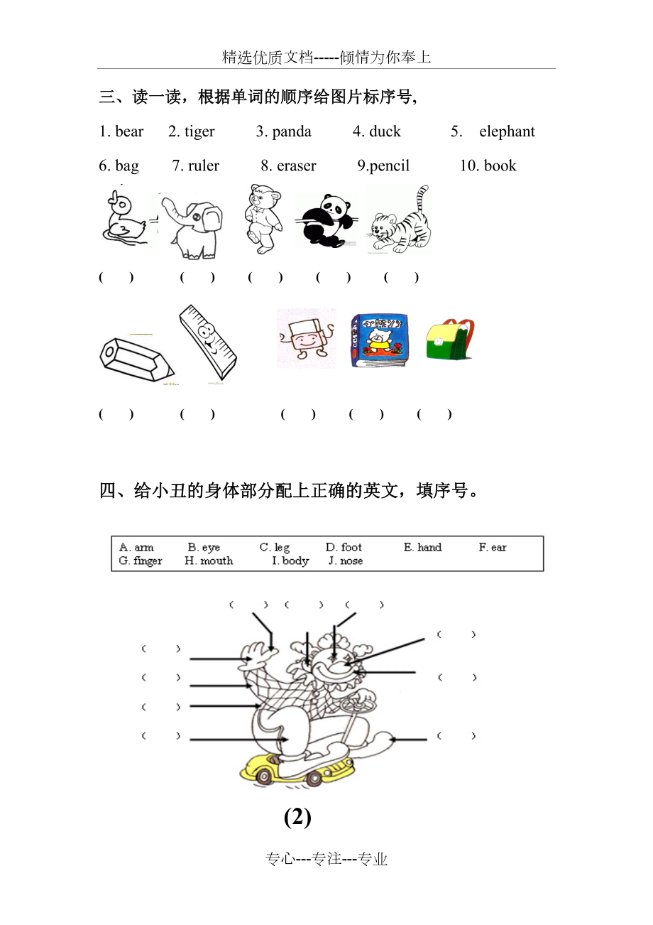 三年级上册英语练习题.doc_第2页