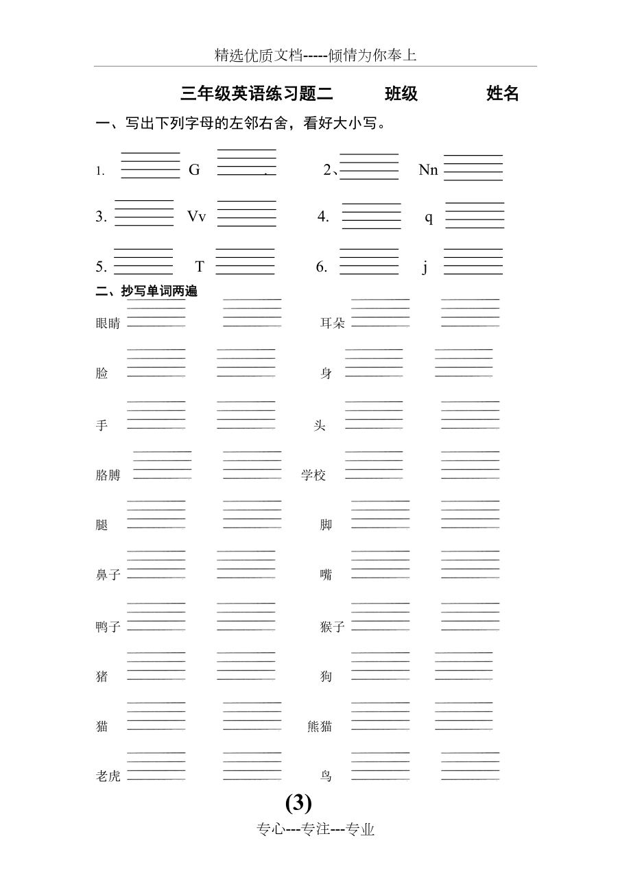 三年级上册英语练习题.doc_第3页