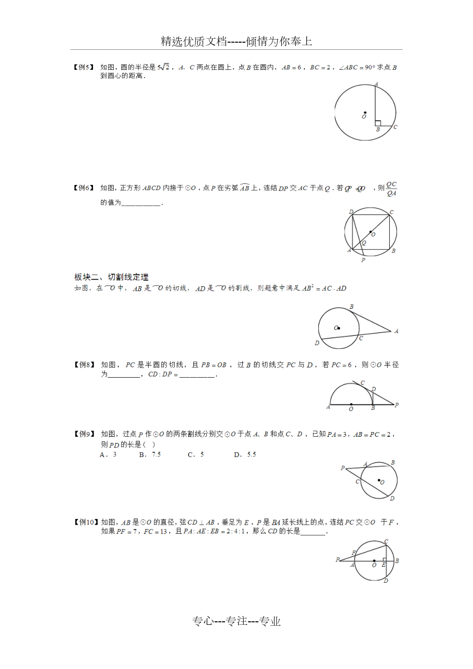 圆幂定理练习.doc_第2页