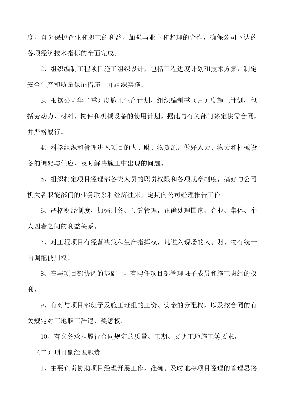 安置小区剪力墙结构区质量计划.doc_第3页