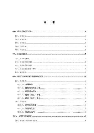 升龙.凤凰城C2、C3区施工组织设计.doc