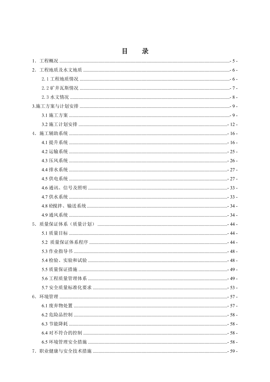 灵北施工组织设计.doc_第3页