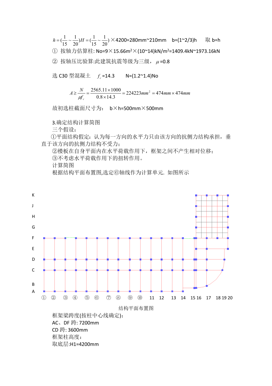 土木工程毕业设计（论文）四层框架教学楼设计（全套图纸）.doc_第2页