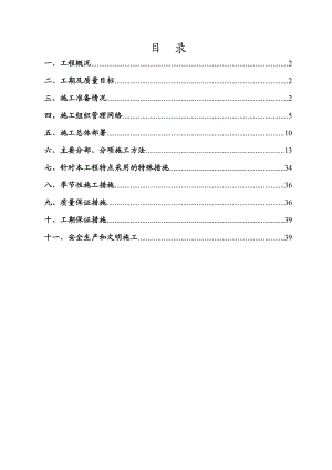 某市政污水管道工程施工组织设计.doc