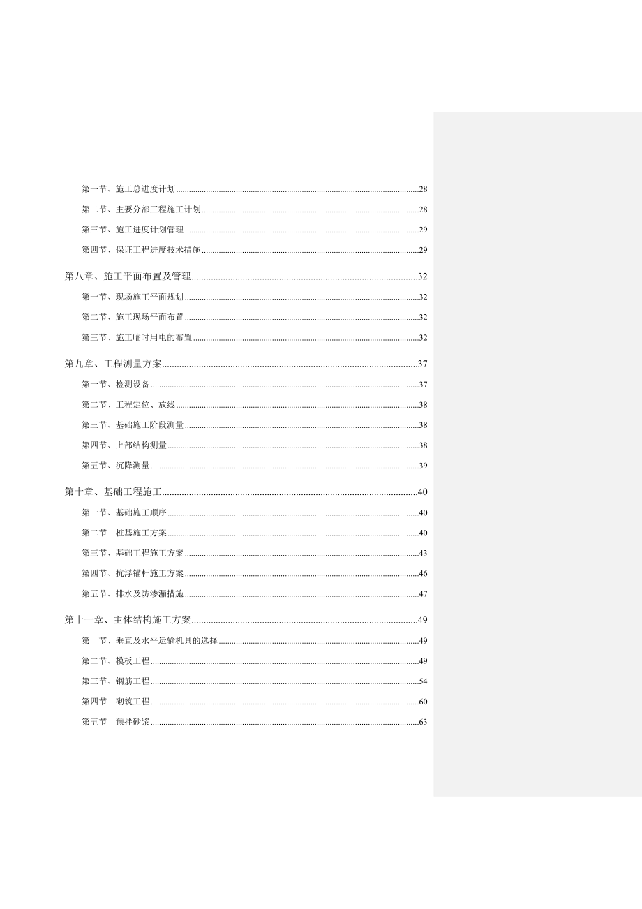 建德香槟郡住宅小区工程施工组织设计.doc_第3页