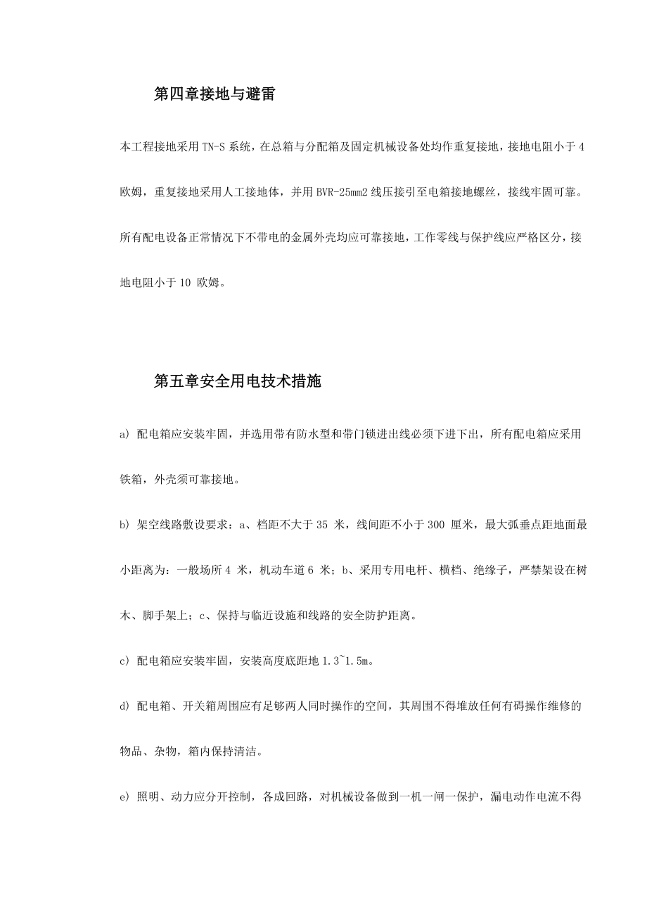 杭州某燃气工程施工组织设计.doc_第3页