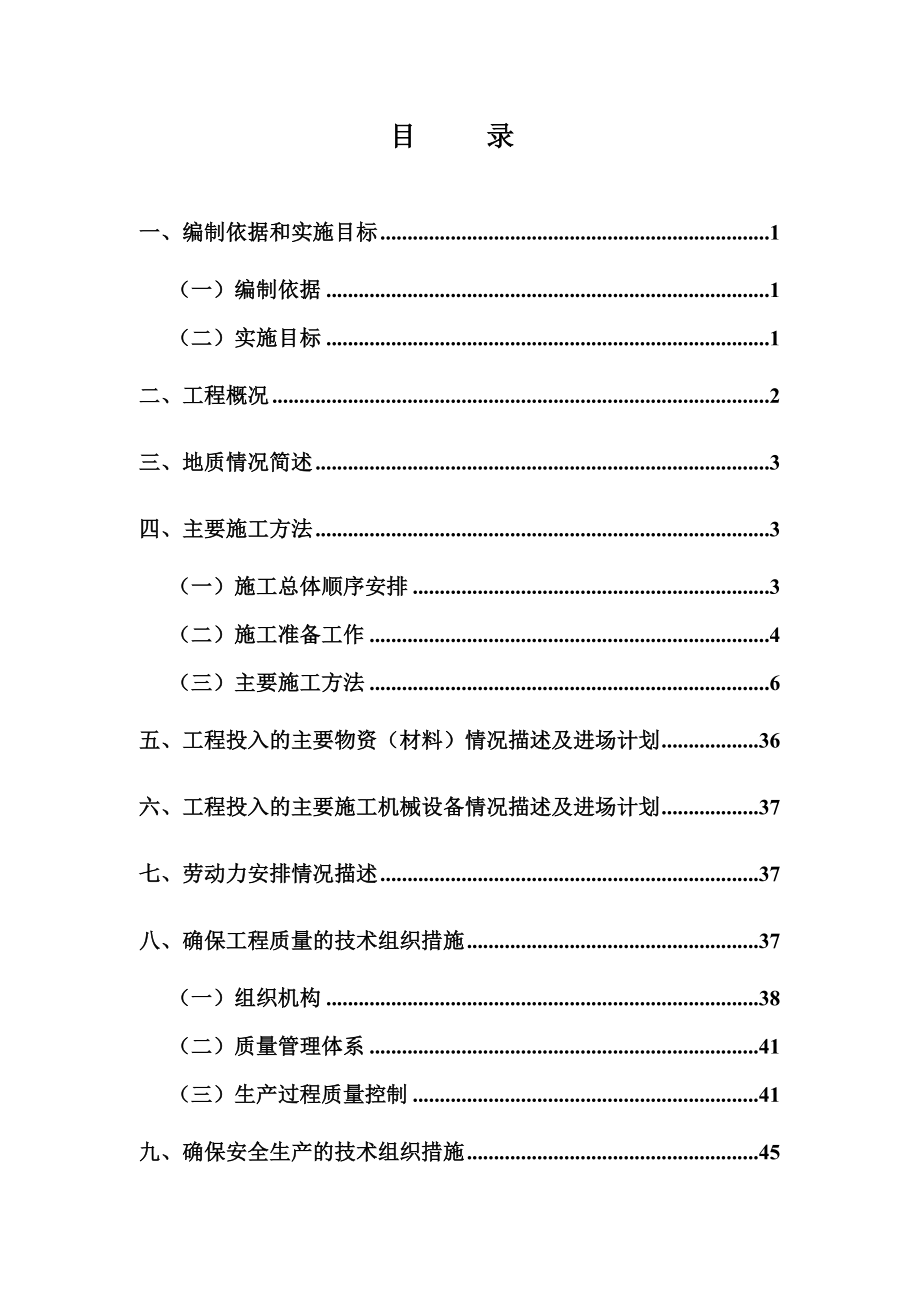 凯悦温泉配套项目桩基及基坑支护工程施工组织设计.doc_第2页