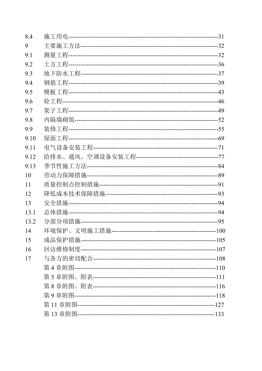 全现浇别墅施工组织设计02.doc_第3页