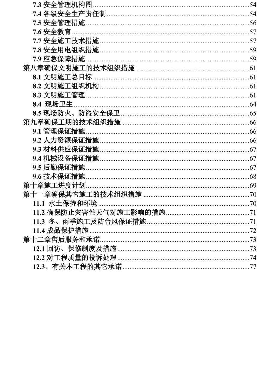 消防安装工程施工组织设计.doc_第2页