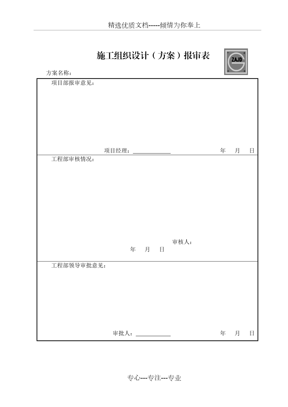 土方开挖及基坑支护施工方案(喷锚及悬臂桩支护).doc_第2页