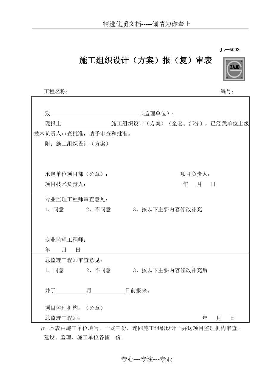 土方开挖及基坑支护施工方案(喷锚及悬臂桩支护).doc_第3页