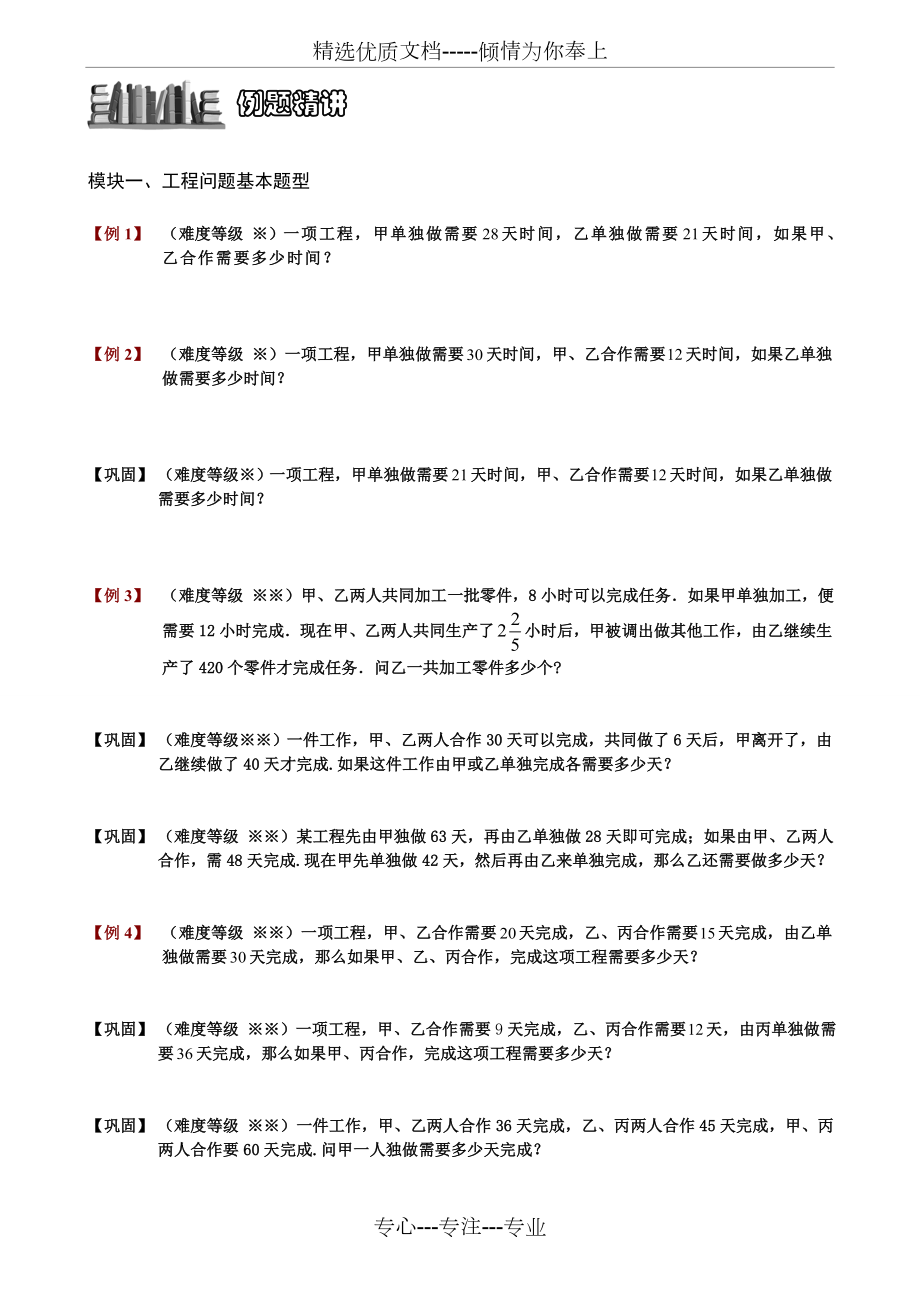 工程问题题库学生版.doc_第2页