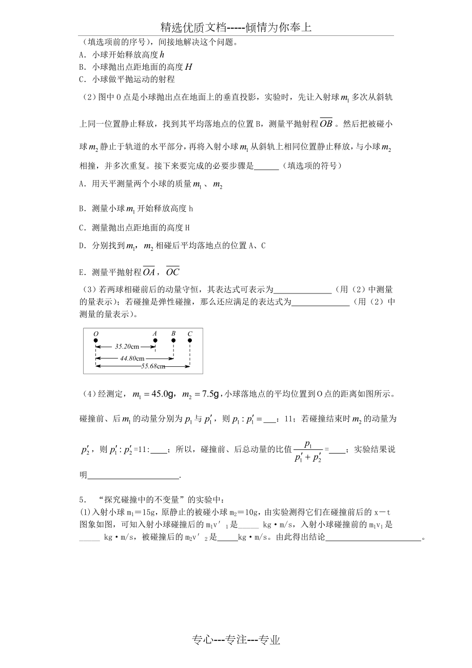 动量守恒实验专题.doc_第3页