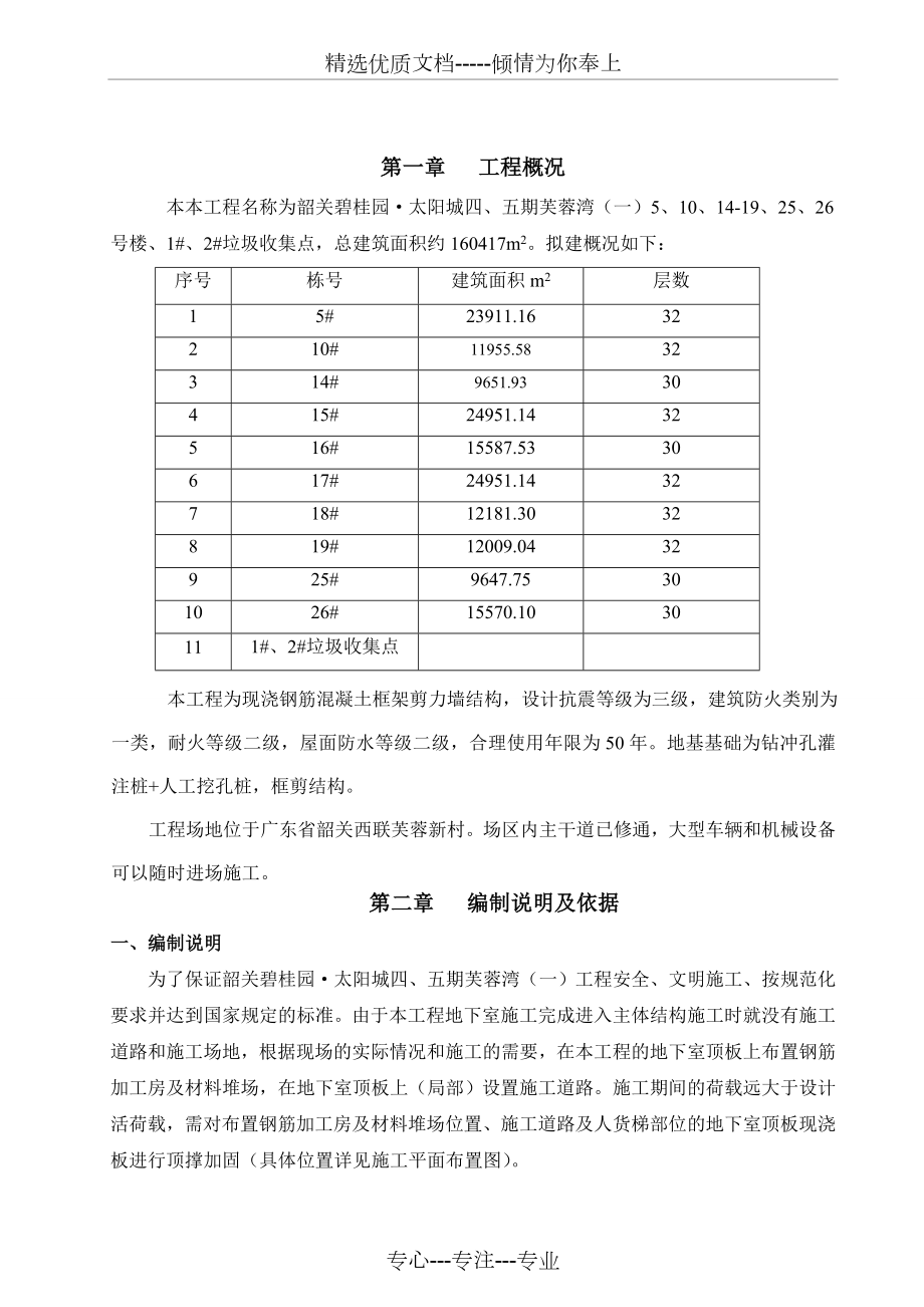 地下室顶板回顶专项施工方案.doc_第2页