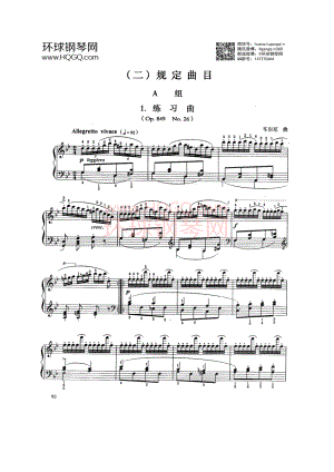 B1 练习曲（Op.849 No.26） 钢琴谱.docx