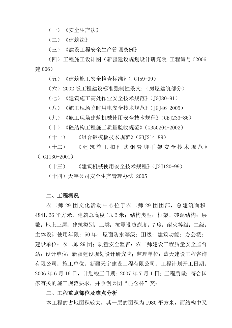 团文化活动中心工程安全施工组织设计.doc_第2页