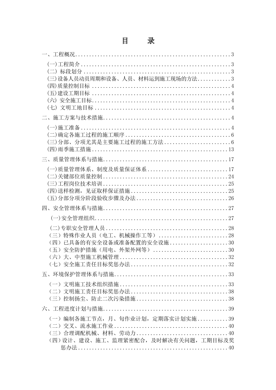 社区基础设施工程施工施工组织设计.doc_第2页