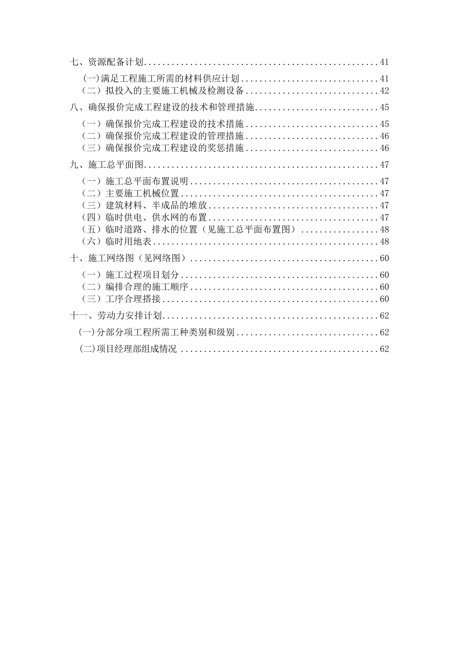 社区基础设施工程施工施工组织设计.doc_第3页