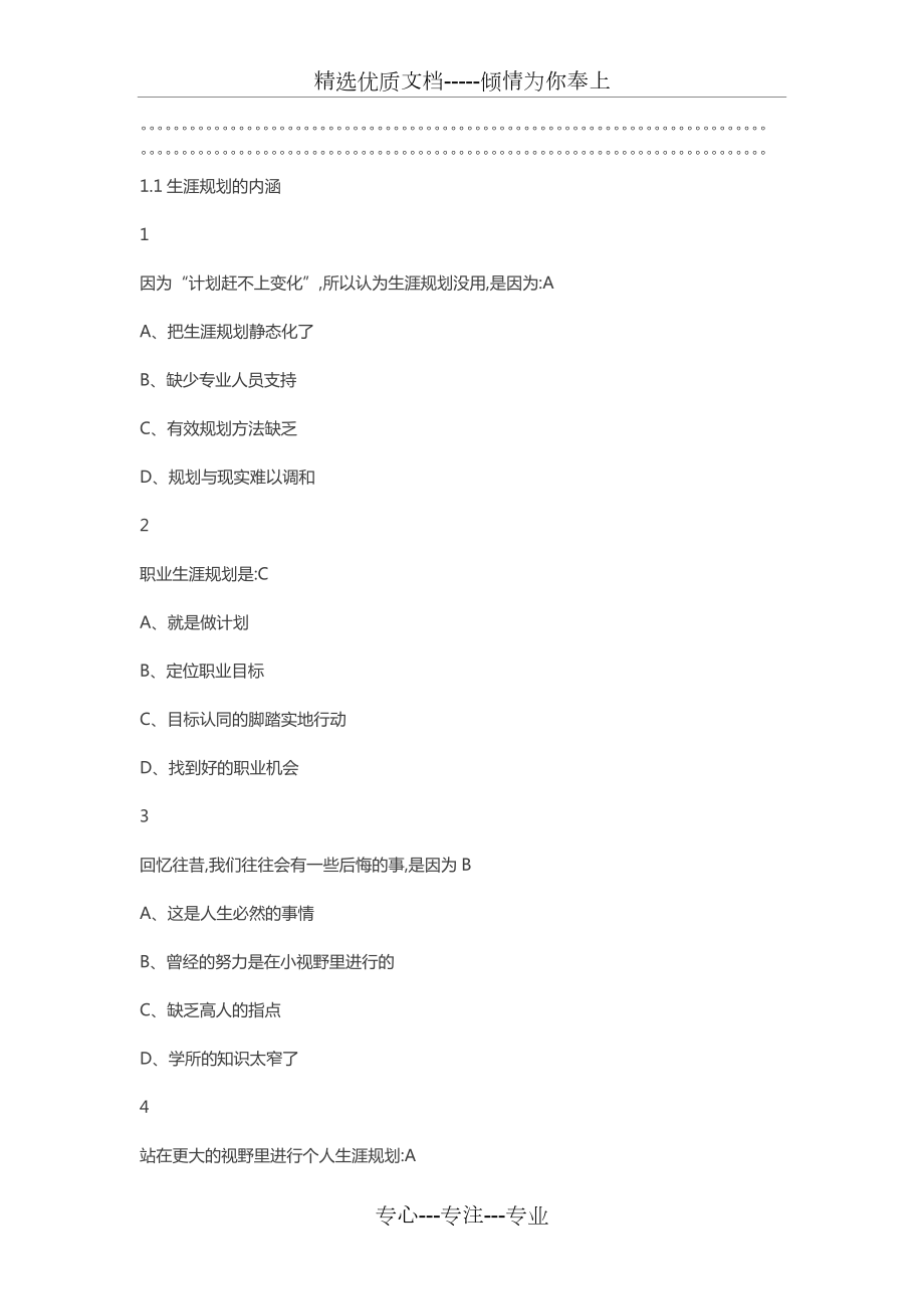 大学生职业发展与就业指导2019尔雅答案100分.docx_第1页