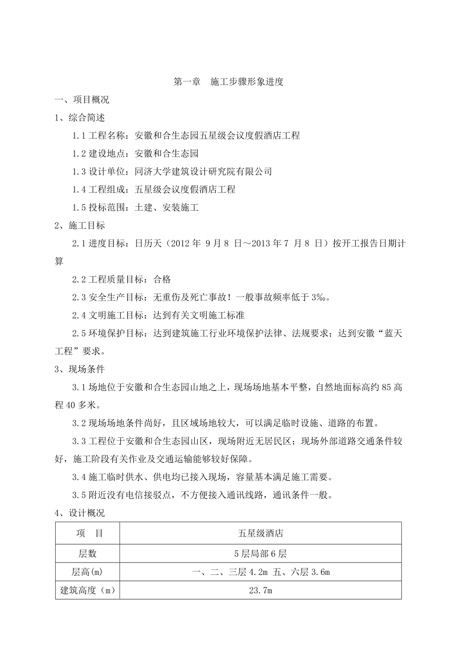 和合生态园施工组织设计.doc_第1页