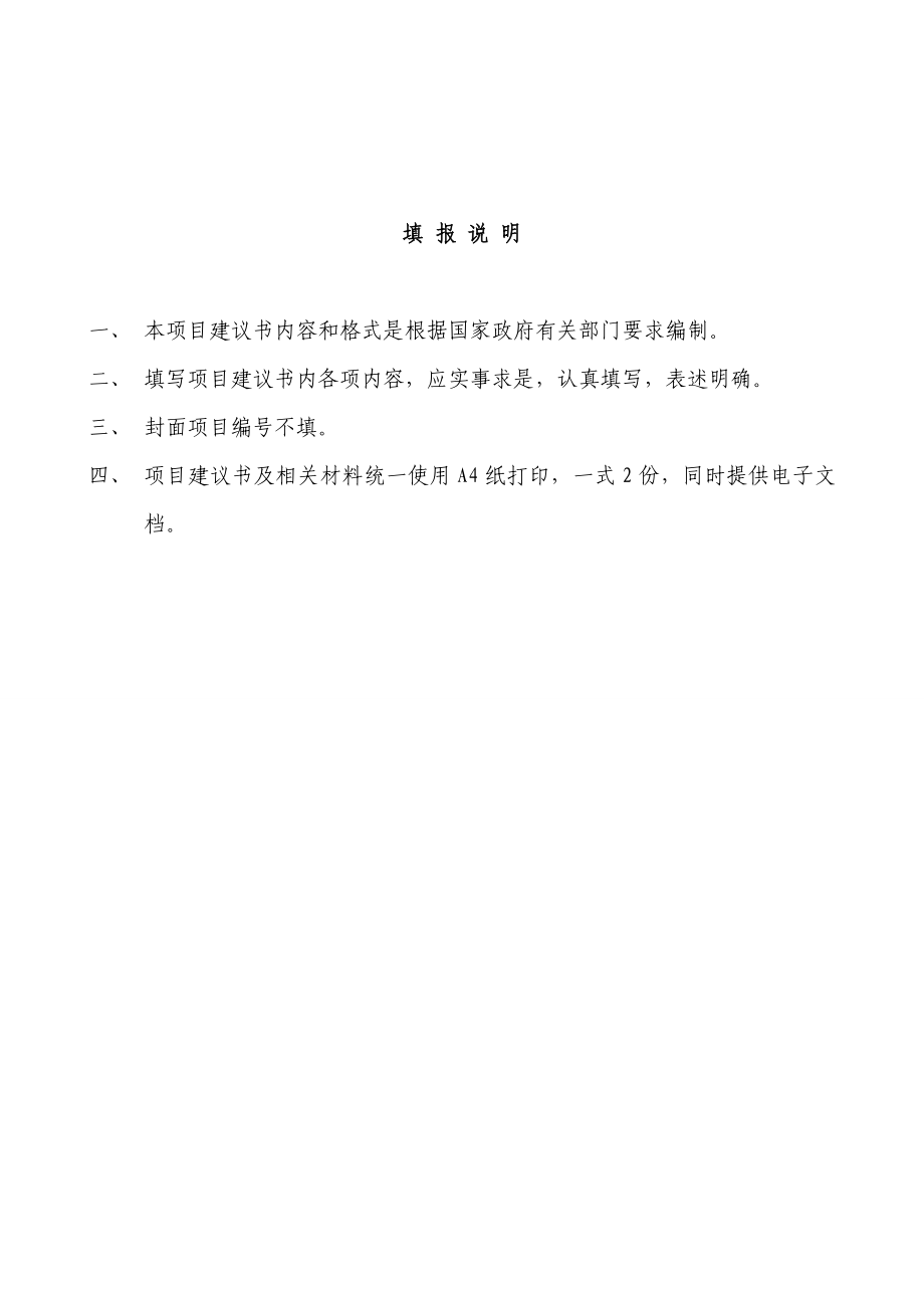 基于试压包管理的管道施工成套技术立项报告书.doc_第2页