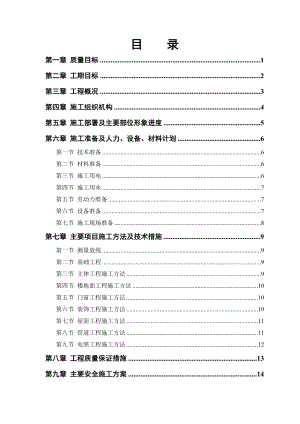 旧城改造小区住宅楼施组.doc