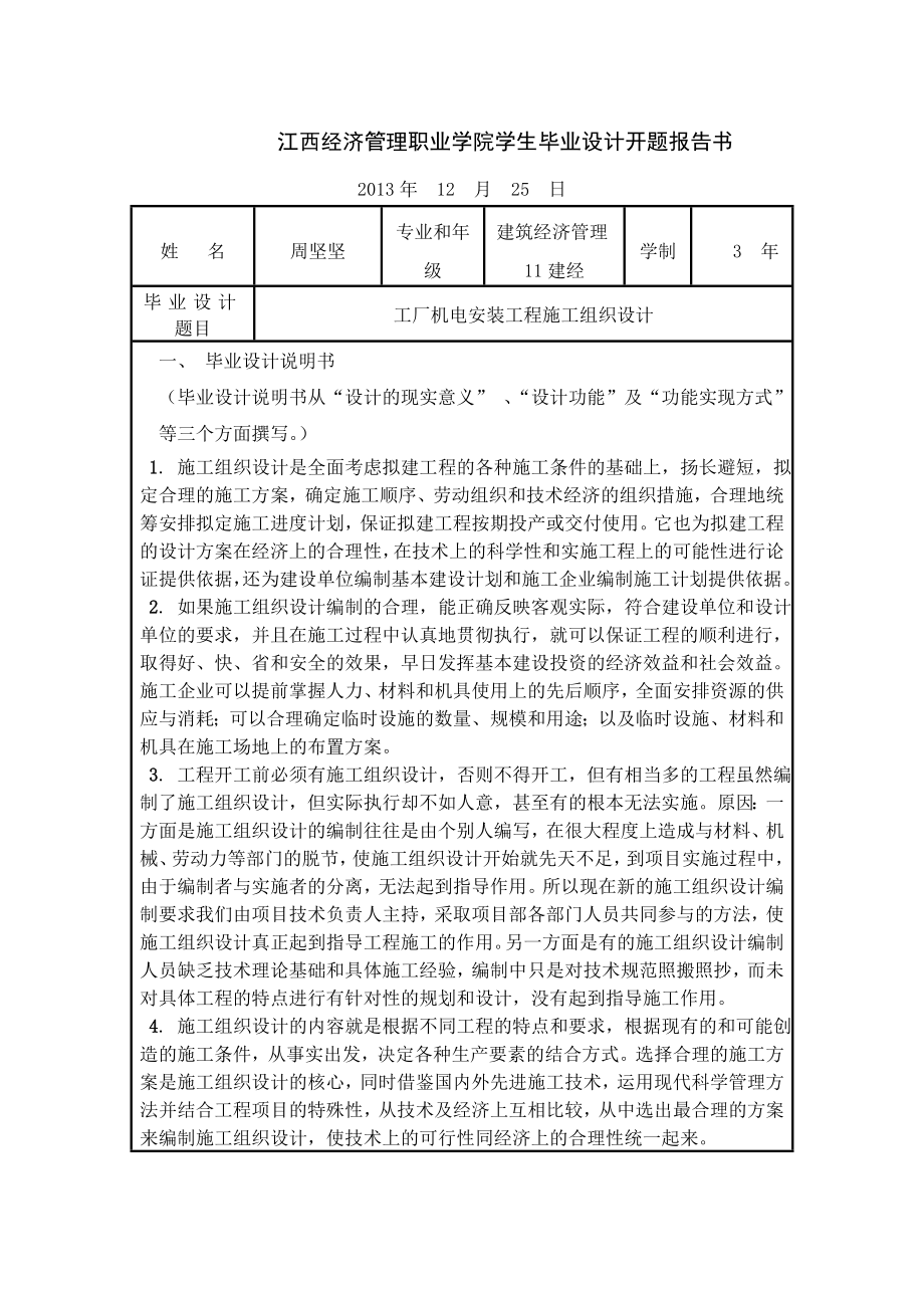 工厂机电安装工程施工组织设计毕业设计.doc_第2页