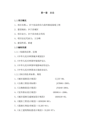 某县凉府沟与南环路连接线工程可行性研究报告.doc