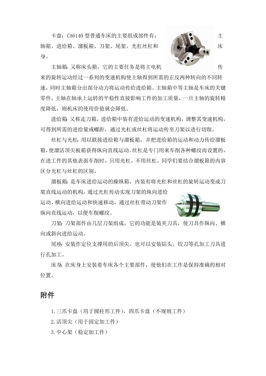 工程训练实习报告.doc_第2页