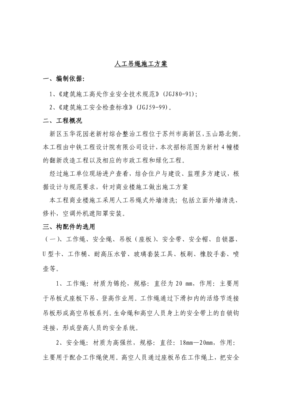 外墙清洗施工方案.doc_第2页