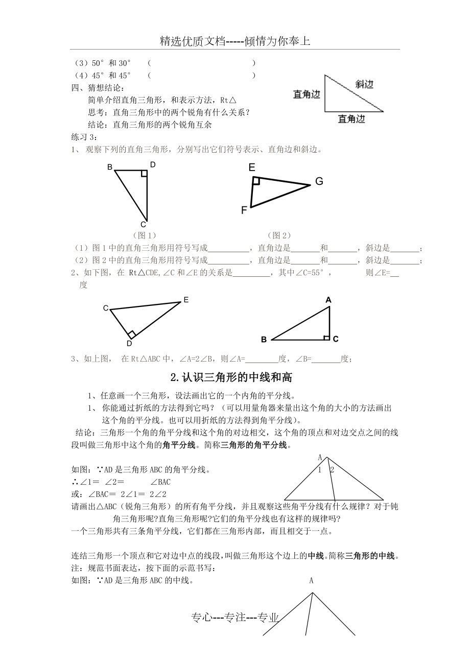 北师大版七年级下册第三章三角形讲义.doc_第3页