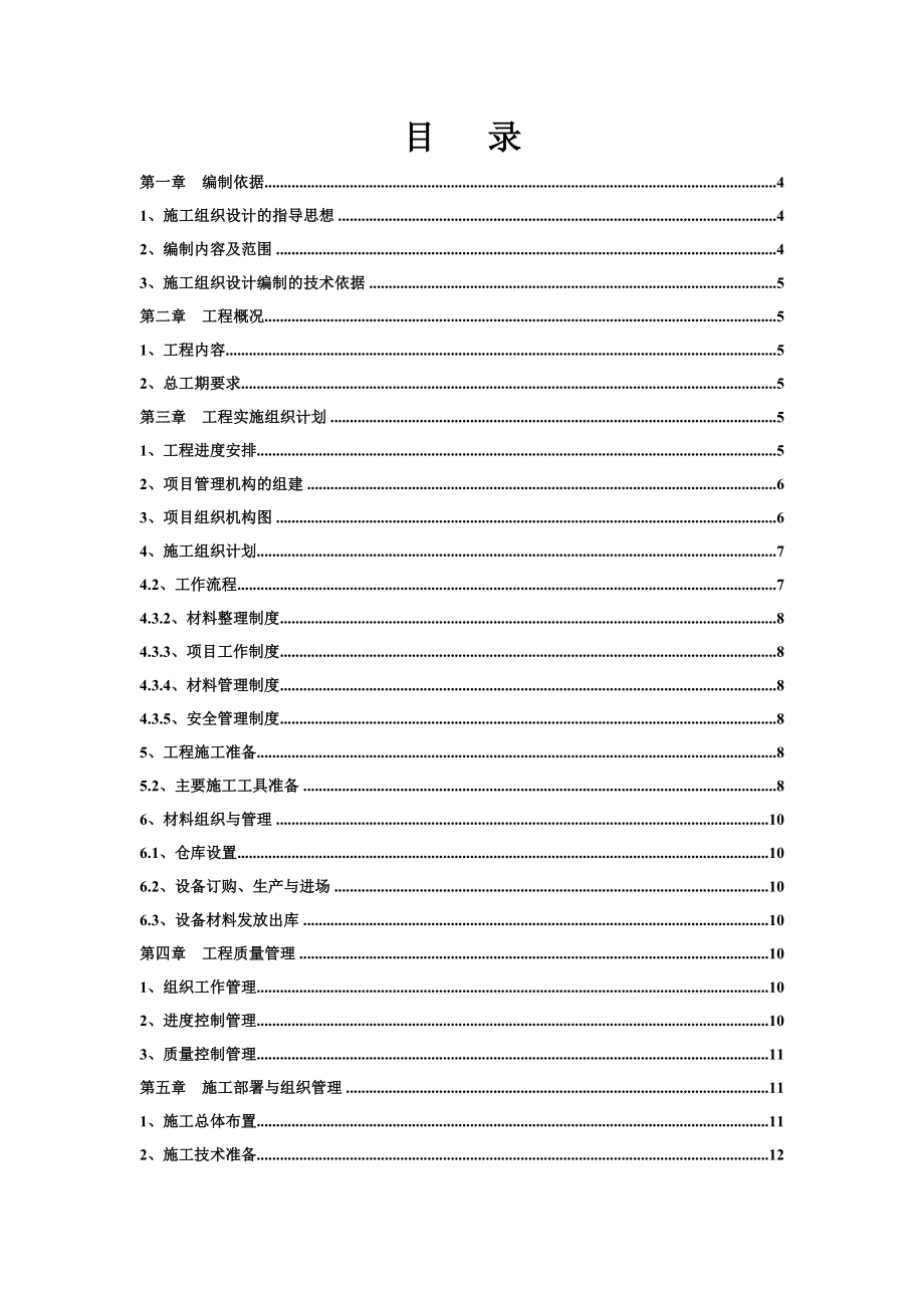 最新完整新风工程施工组织方案.doc_第3页