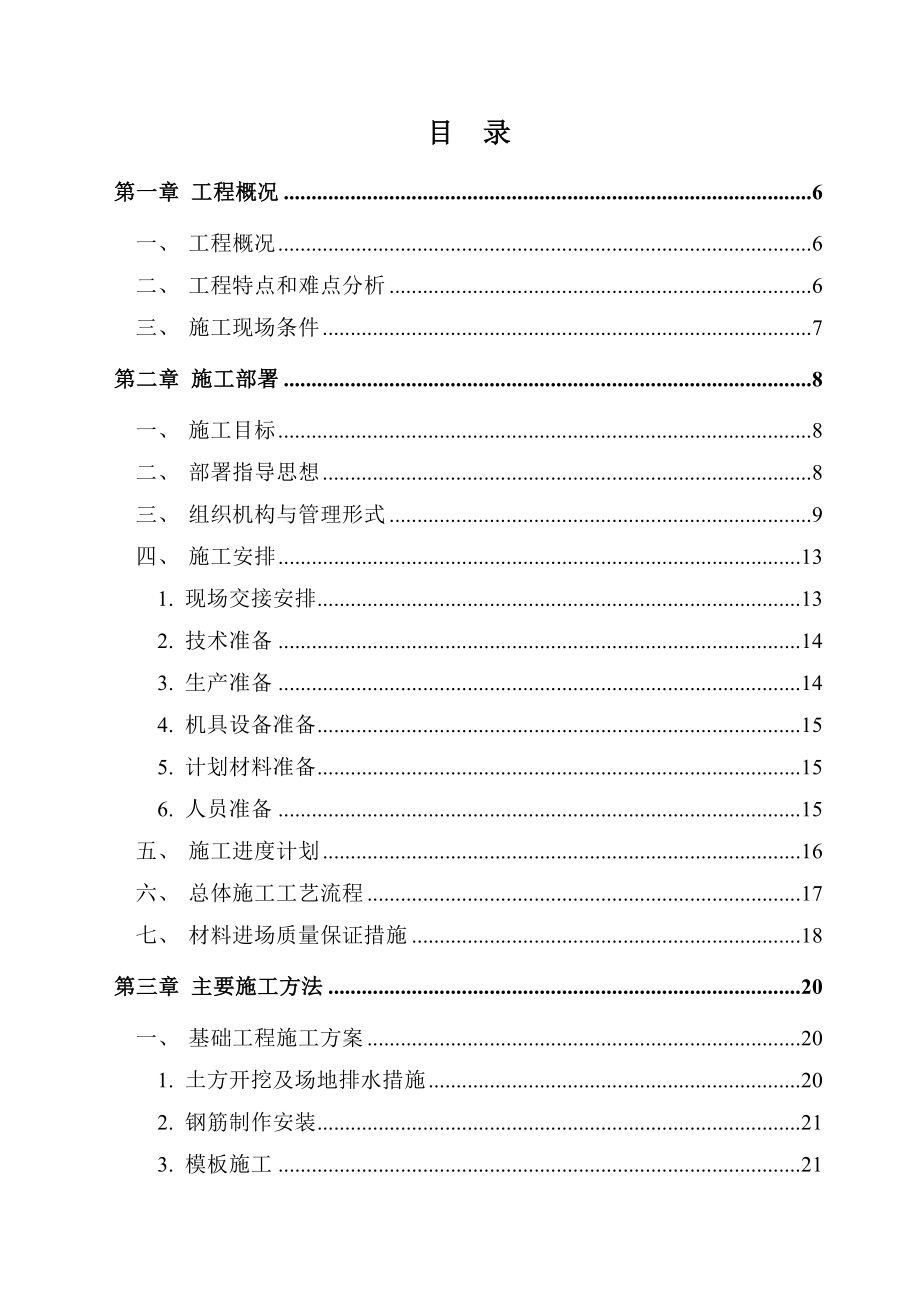 热电厂施工组织设计.doc_第2页