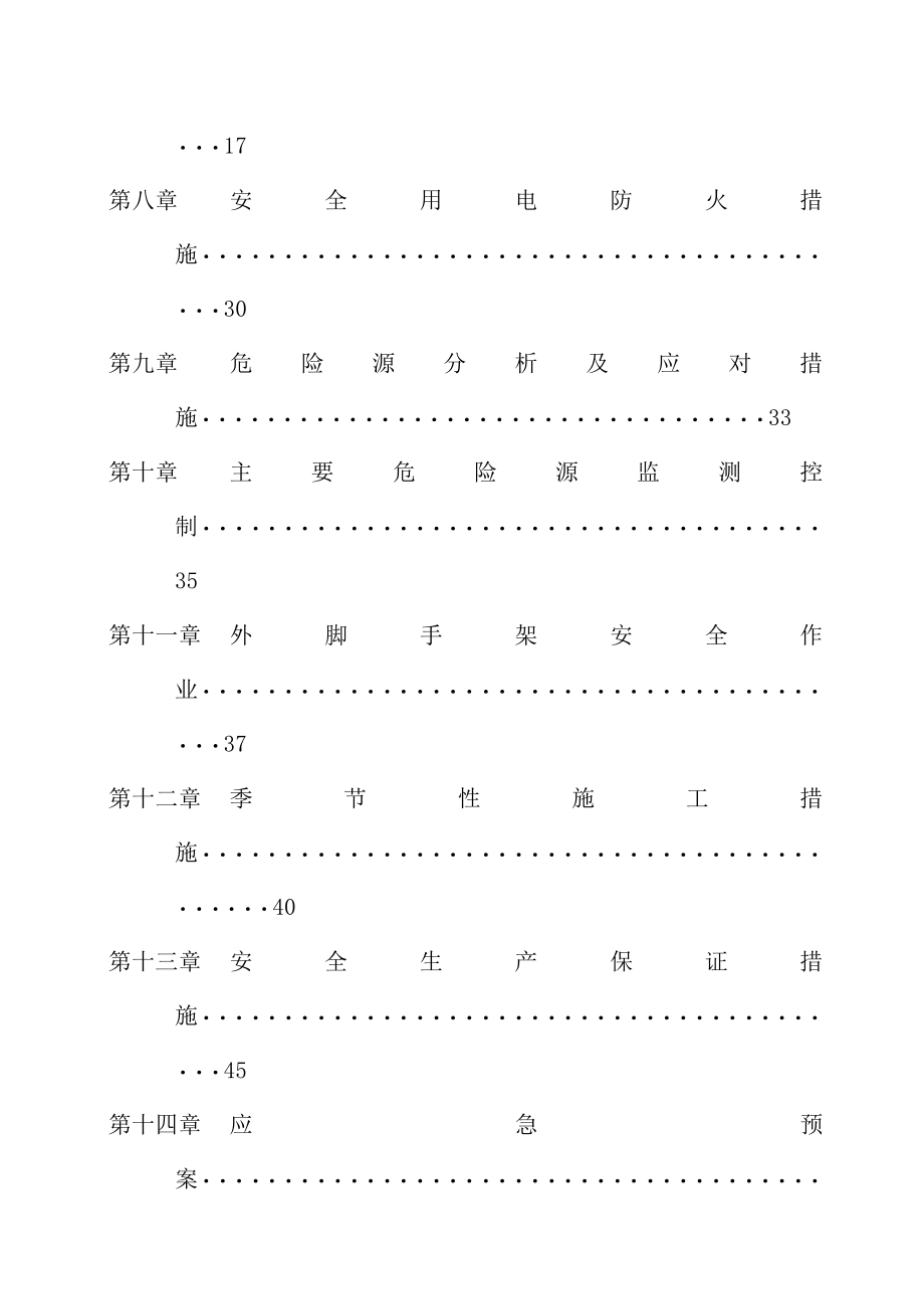 幕墙工程专家论证.doc_第3页