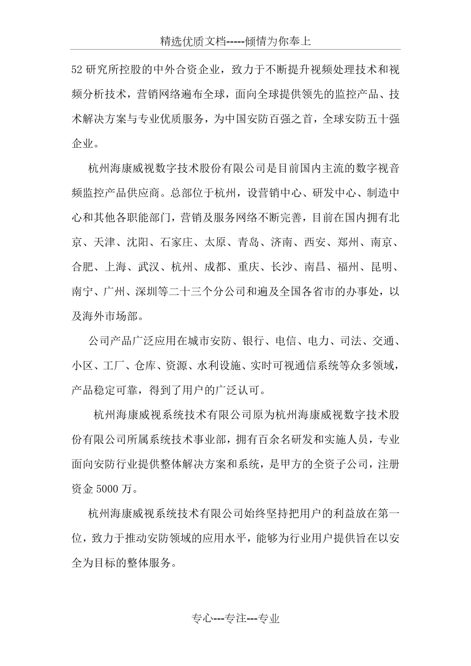 银行报警联网监控解决方案.doc_第2页