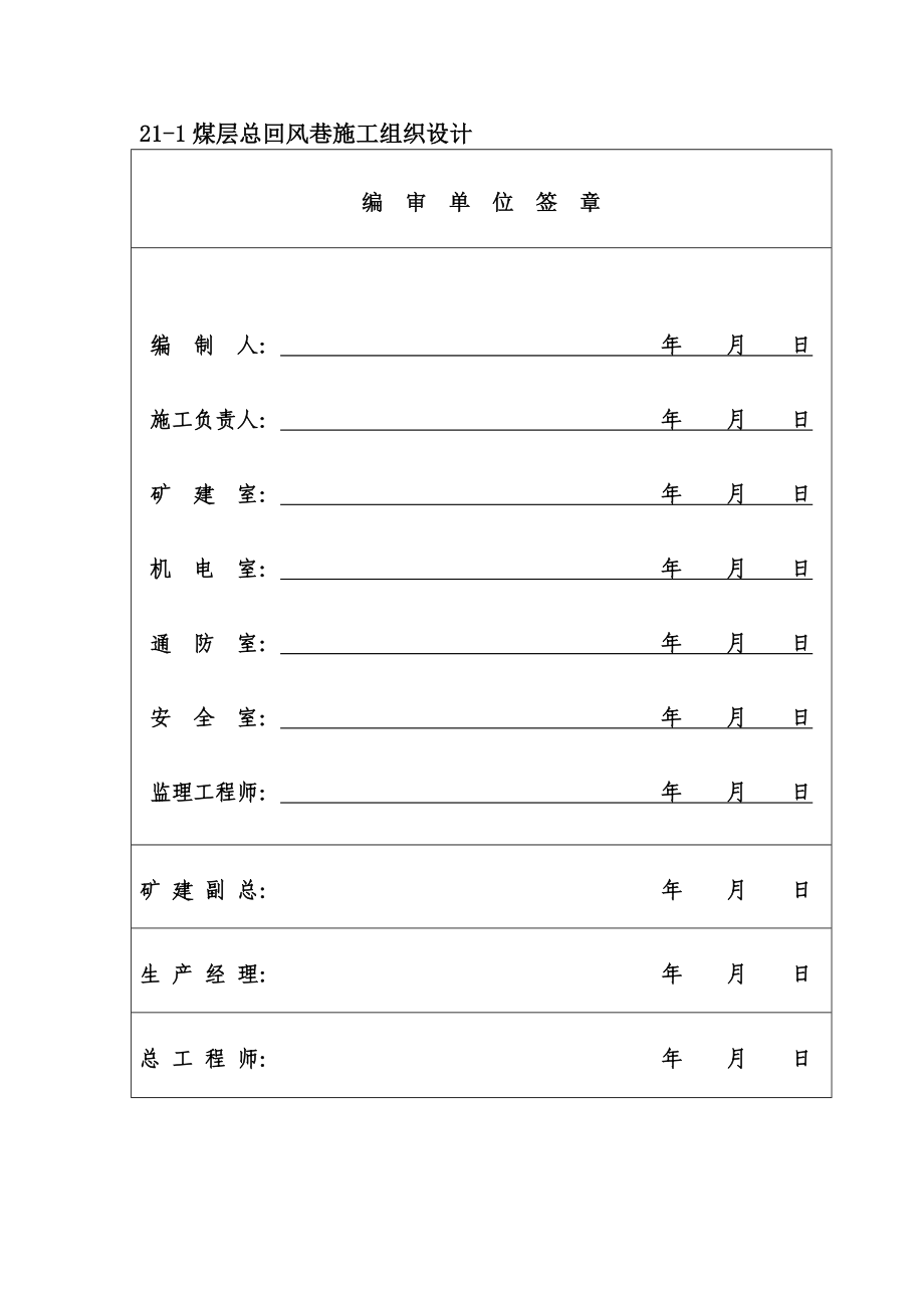 巷道施工组织设计.doc_第2页